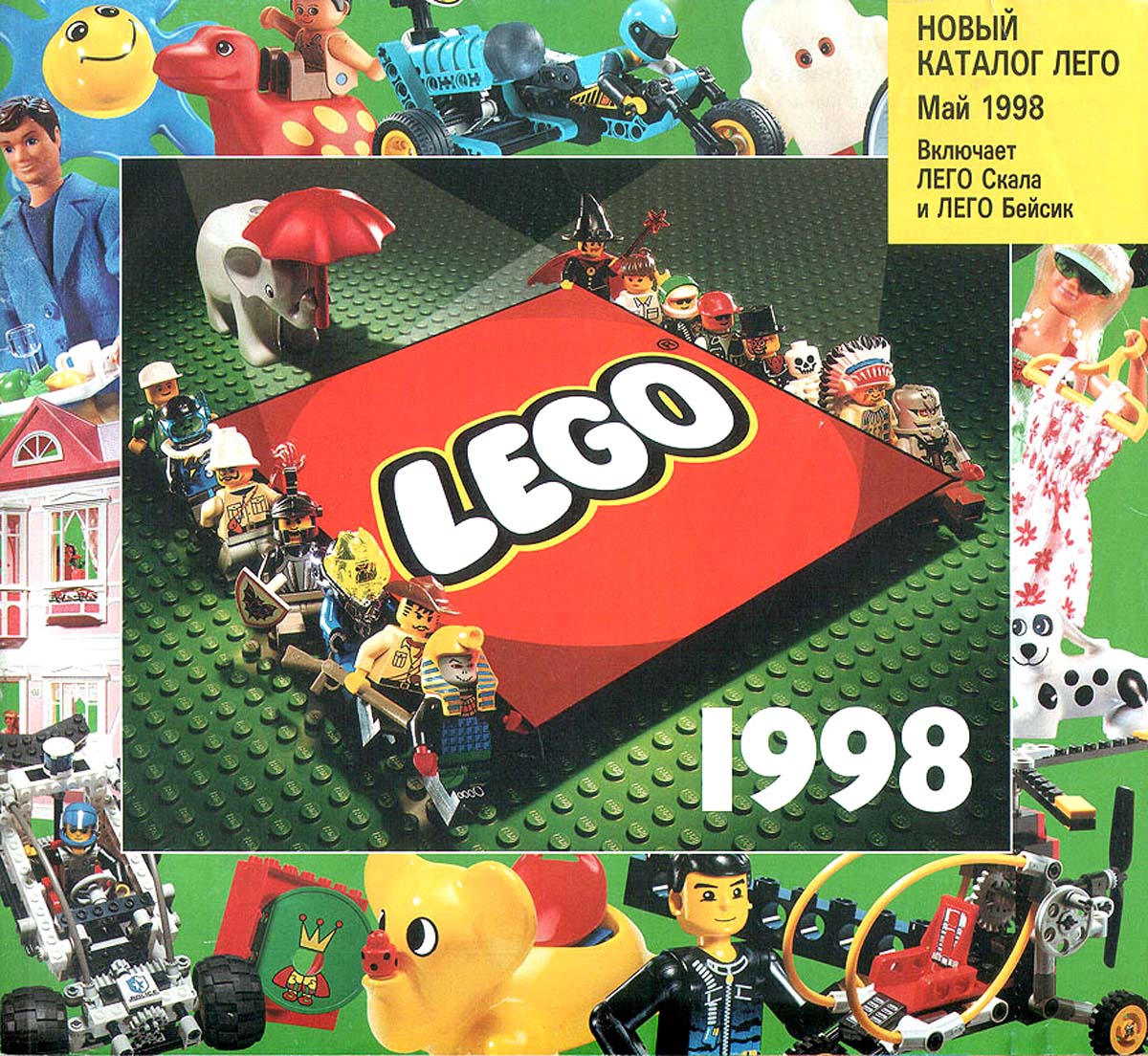 Каталог LEGO 1998 год