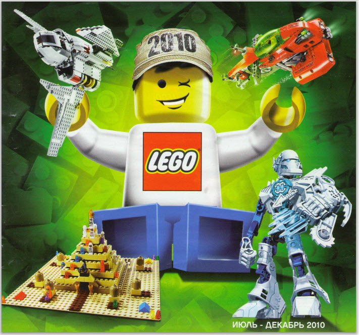 Каталог LEGO 2010 год (2-полугодие) июль-декабрь