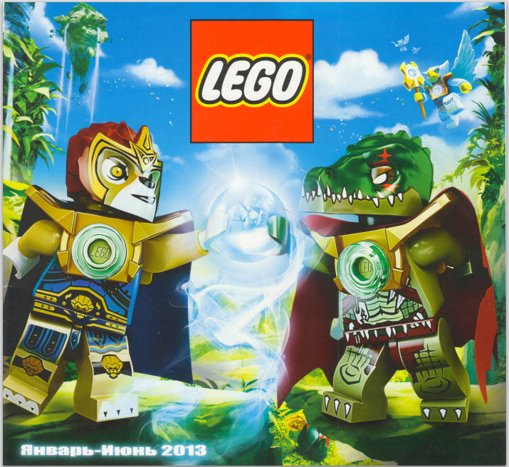 Каталог LEGO 2013 год (1-полугодие) январь-июнь