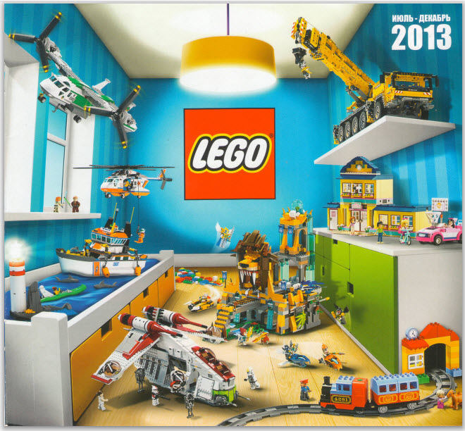 Каталог LEGO 2013 год (2-полугодие) июль-декабрь
