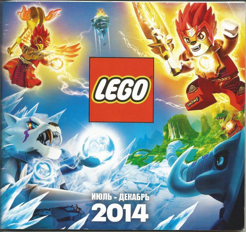 Каталог LEGO 2014 год (2-полугодие) июль-декабрь