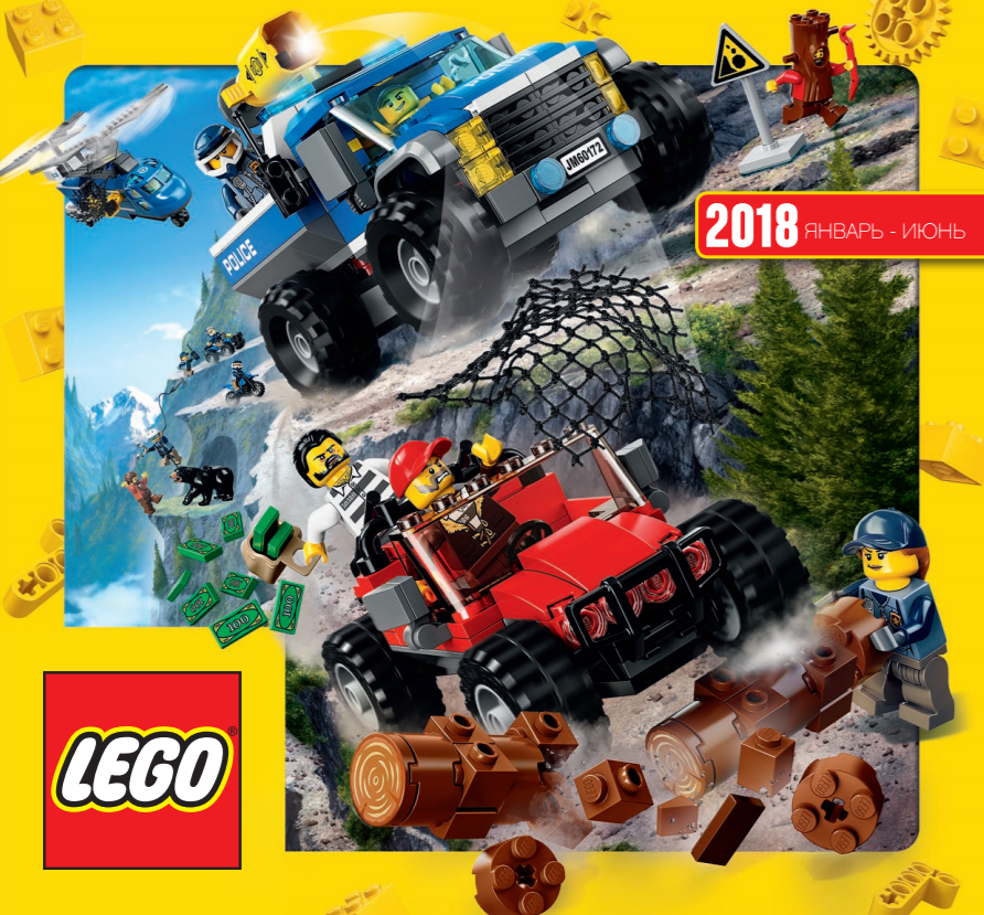 Каталог LEGO 2018 год (1-полугодие) январь-июнь
