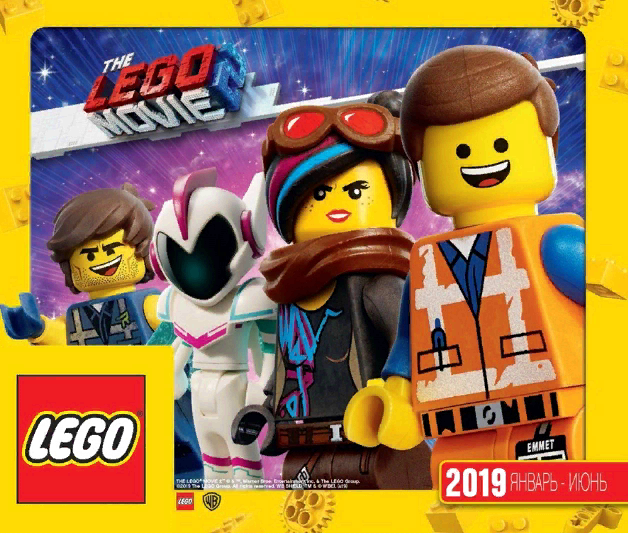 Каталог LEGO 2019 год (1-полугодие) январь-июнь