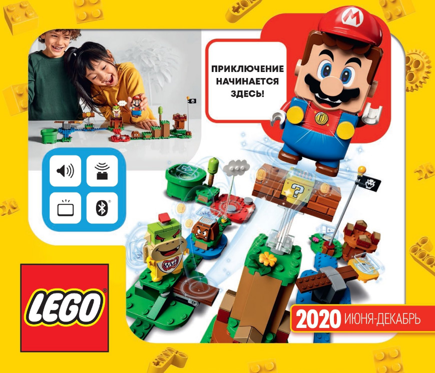 Каталог LEGO 2020 год (2-полугодие) июнь-декабрь