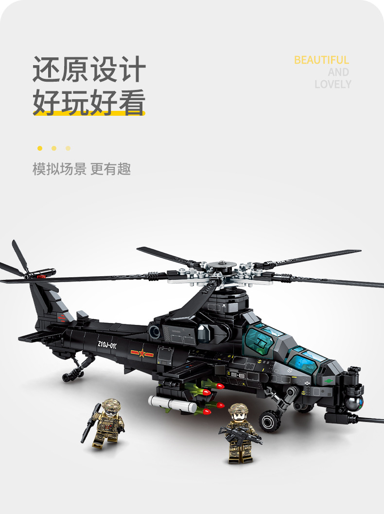 Sembo 202119 Z-10 Attack Helicopter (Вертолет Z-10)