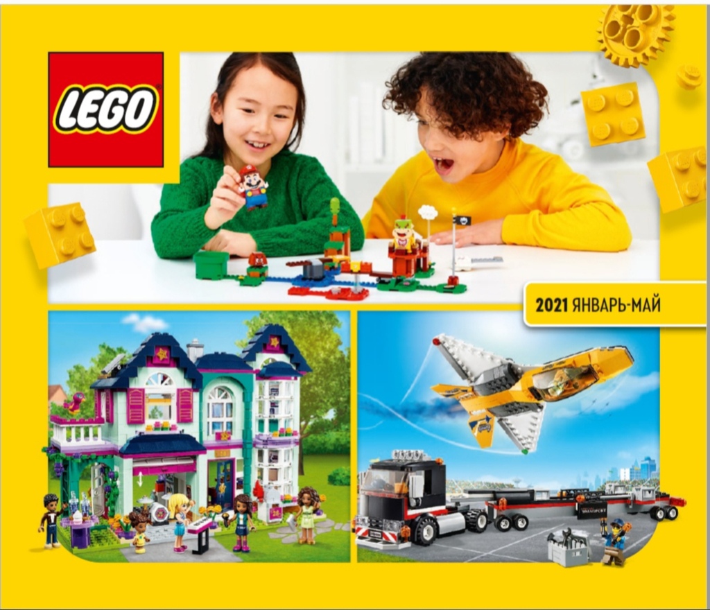 Каталог LEGO 2021 год (1-полугодие) январь-май